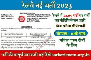 Central Railway Apprentice Recruitment 2023