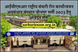 ICMR NIIRNCD Recruitment 2023