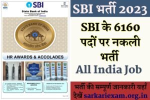 SBI Recruitment 2023