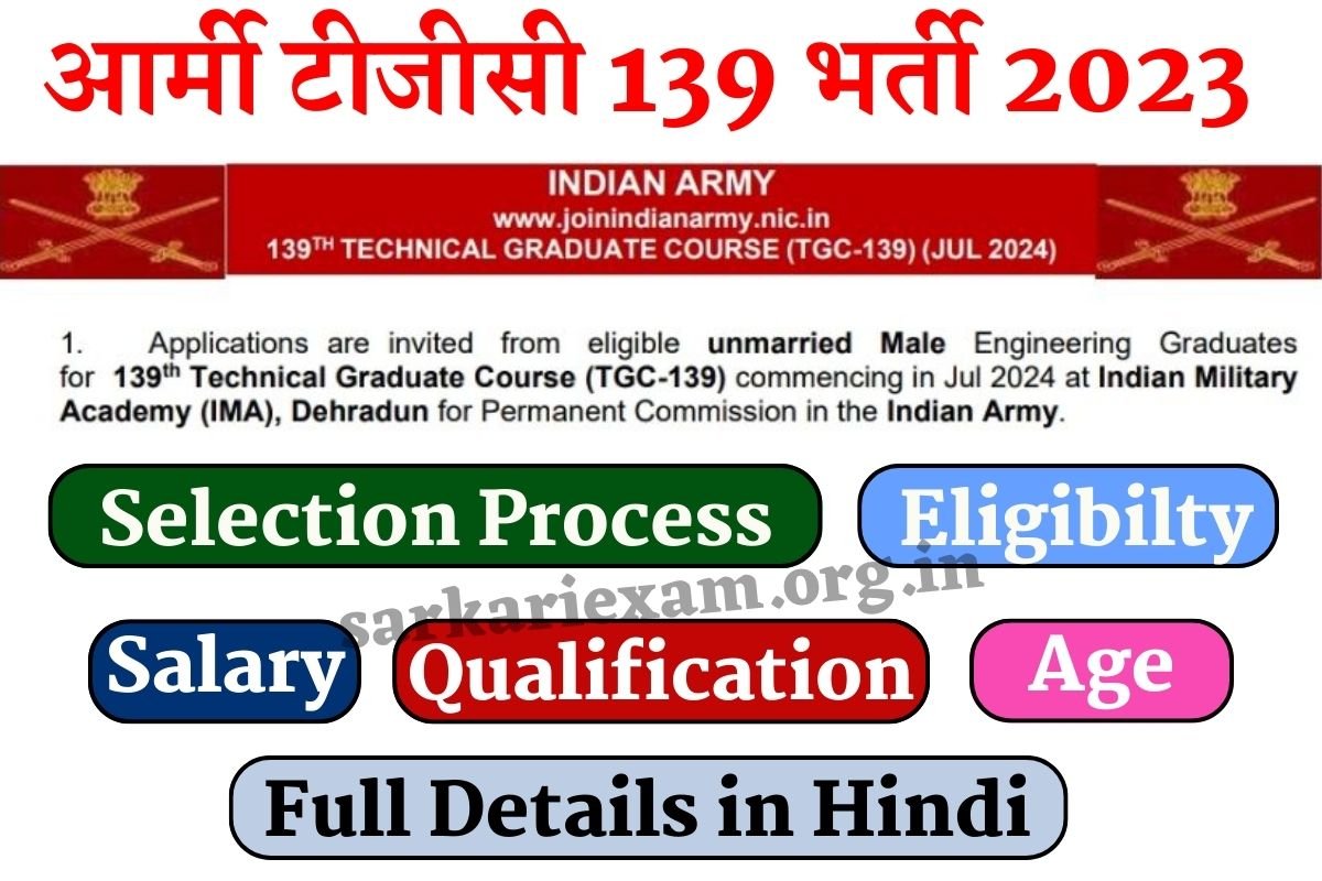 Army TGC 139 Recruitment 2023