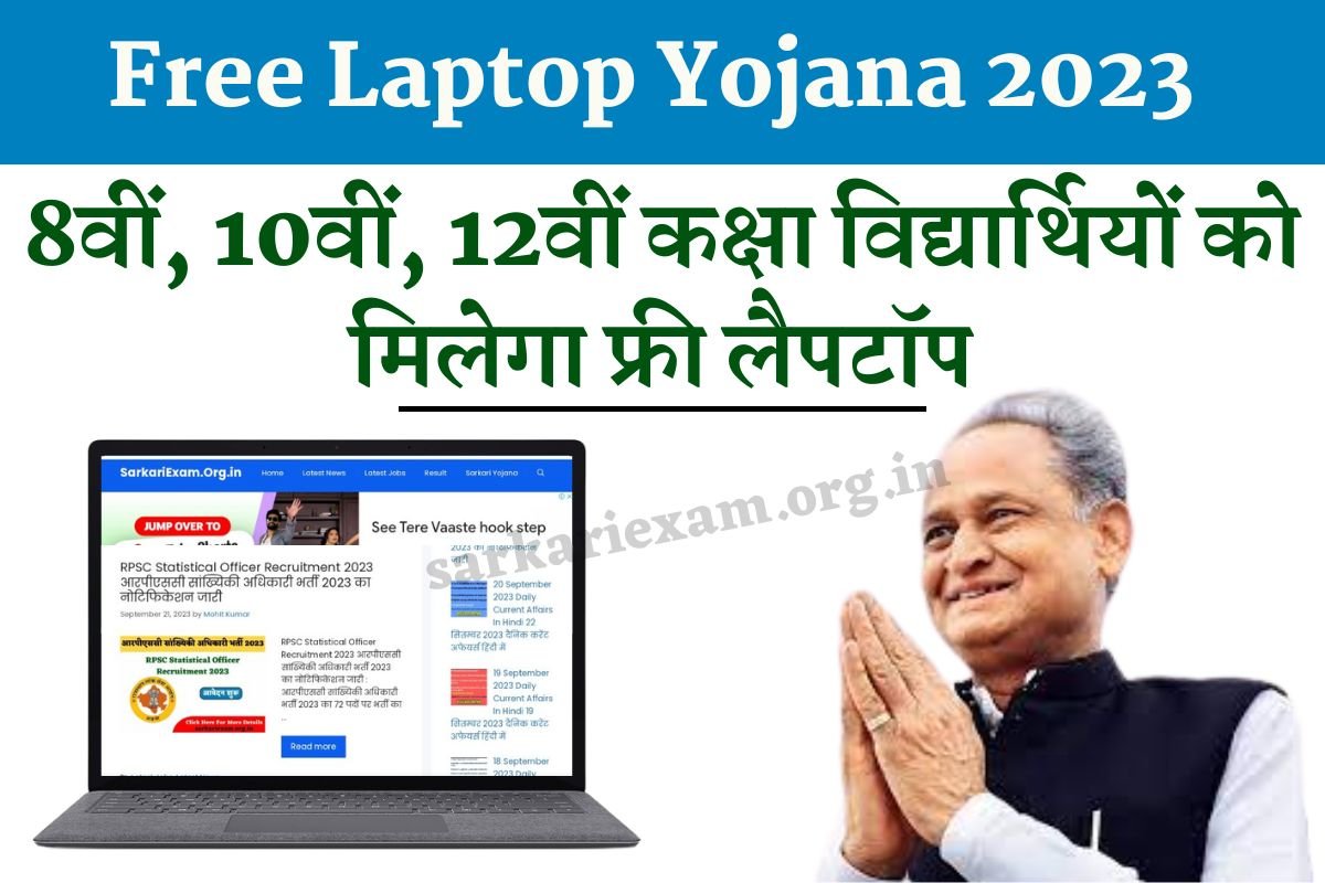 Rajasthan Free Laptop Yojana 2023