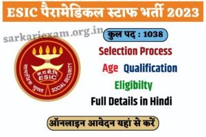 ESIC Paramedical Staff Recruitment 2023