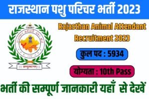 Rajasthan Animal Attendant Recruitment 2023