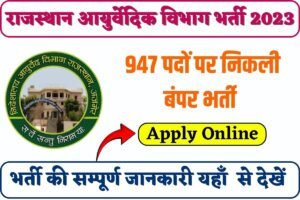 Rajasthan Ayurvedic Vibhag Recruitment 2023