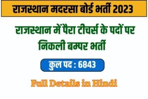 Rajasthan Madarsa Board Recruitment 2023