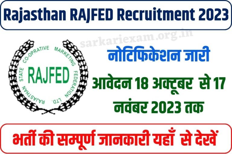 Rajasthan RAJFED Recruitment 2023 राजस्थान राज्य सहकारी विपणन संघ Rajasthan RAJFED Recruitment 2023 राजस्थान राज्य सहकारी विपणन संघ