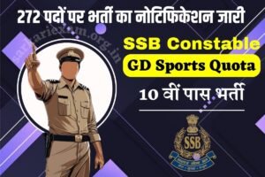 SSB Constable (GD) Sports Quota 2023