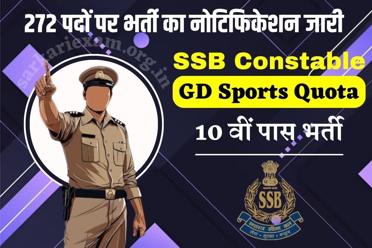 SSB Constable (GD) Sports Quota 2023