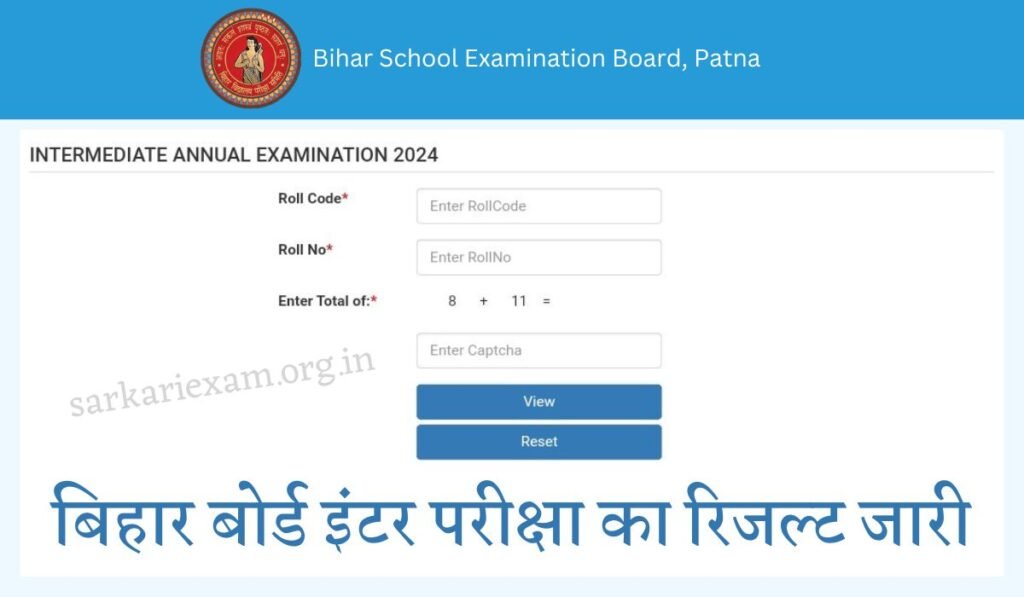 Bihar Board 12th Result 2024 बिहार बोर्ड 12th रिजल्ट 2024 4341